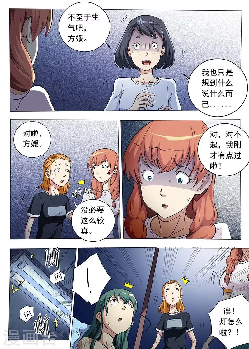 第73话 第3页