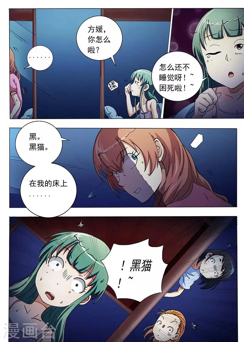 第76话 第8页