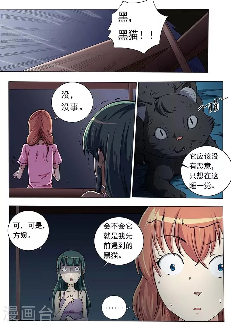 第77话 第1页