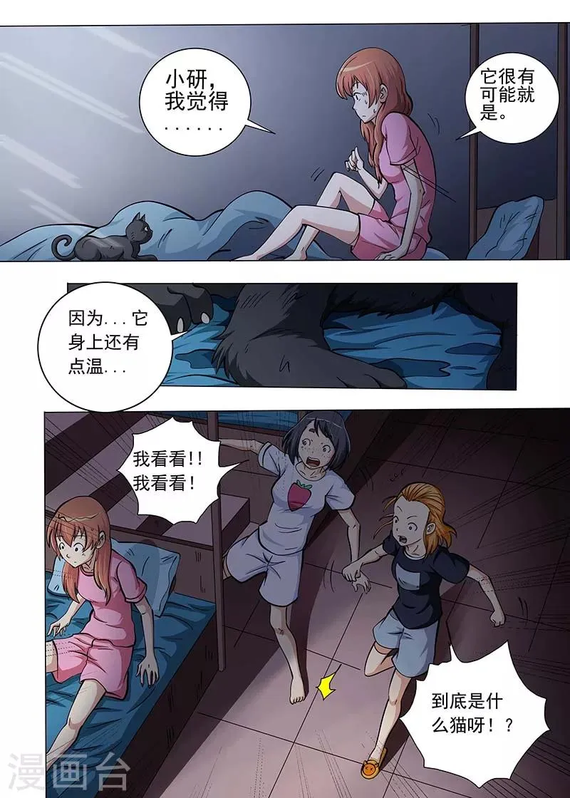 第77话 第2页