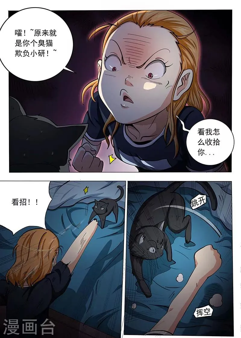 第77话 第4页