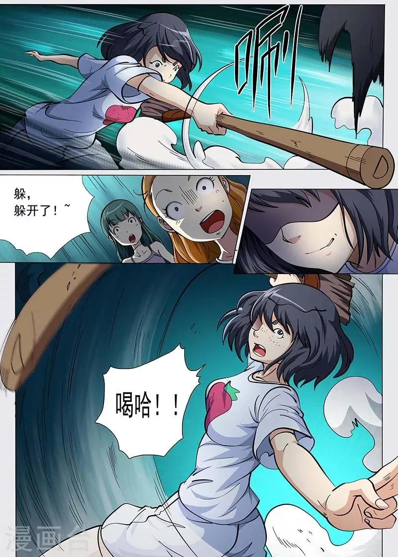 第77话 第8页