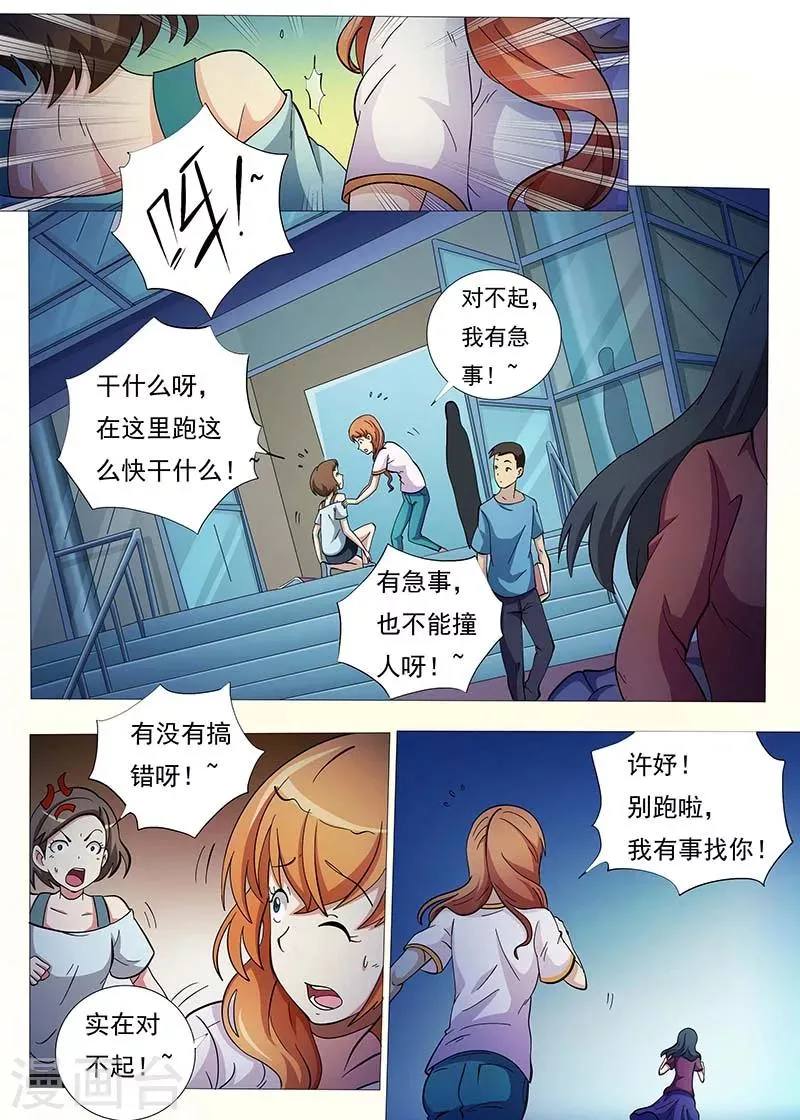 第88话 第8页
