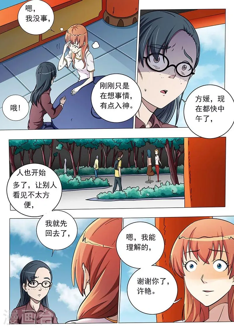 第92话 第2页