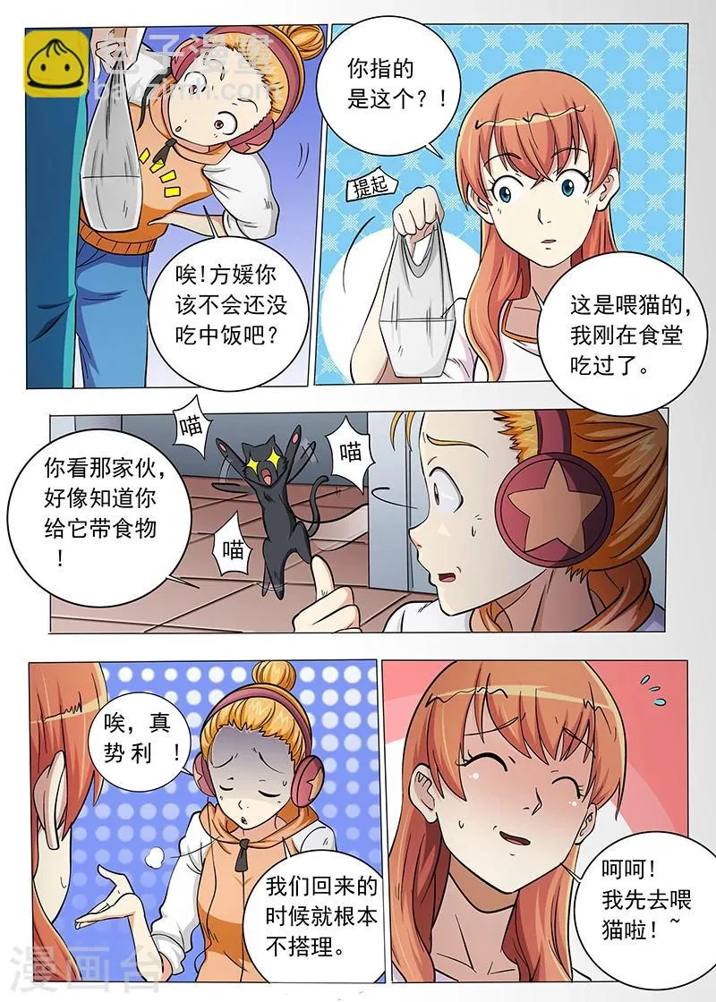 第92话 第6页