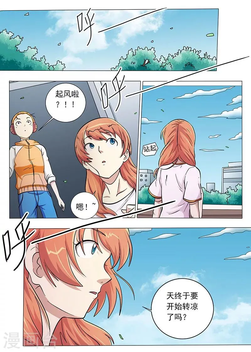 第92话 第8页