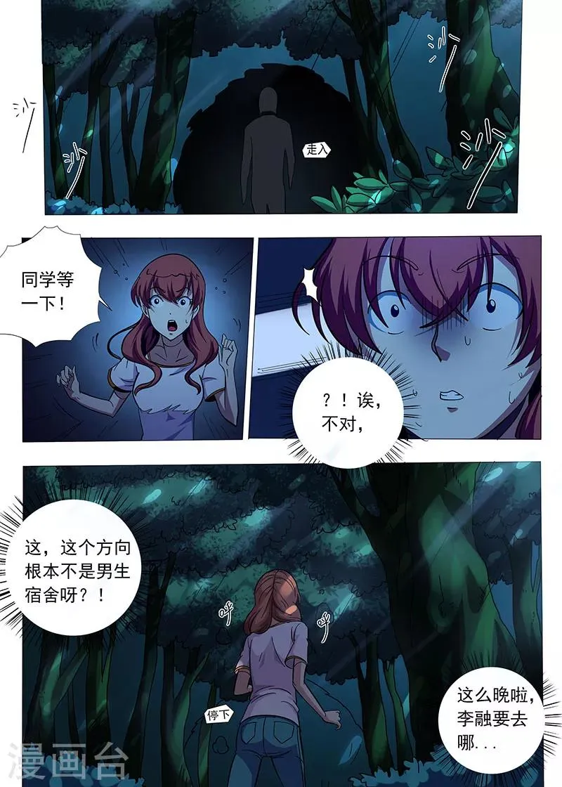 第95话 第7页