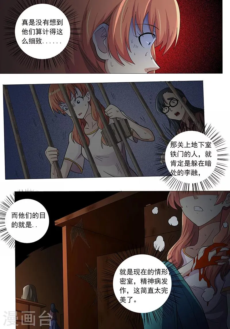 第103话 第8页
