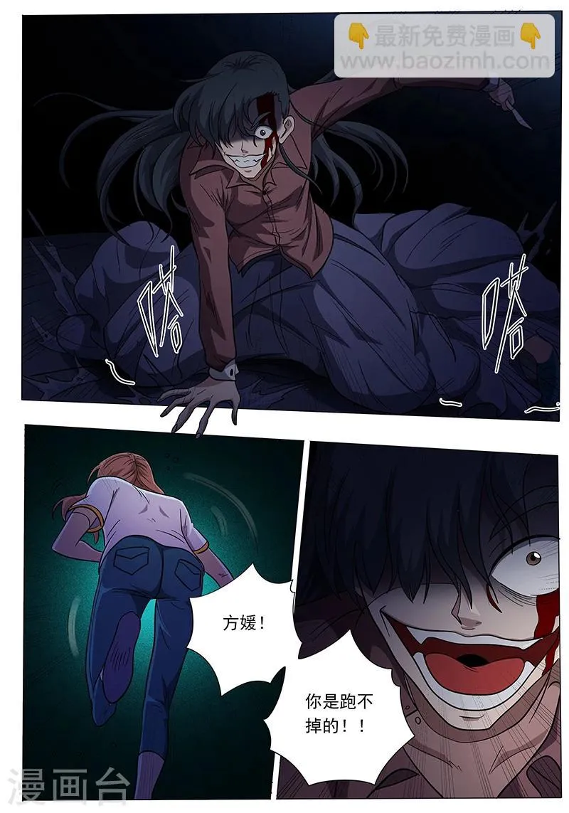第108话 第8页