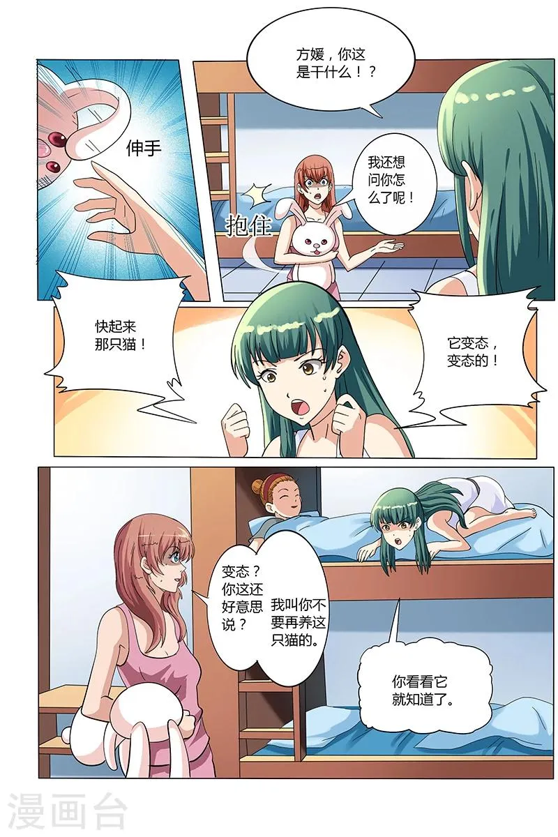 第123话 第8页