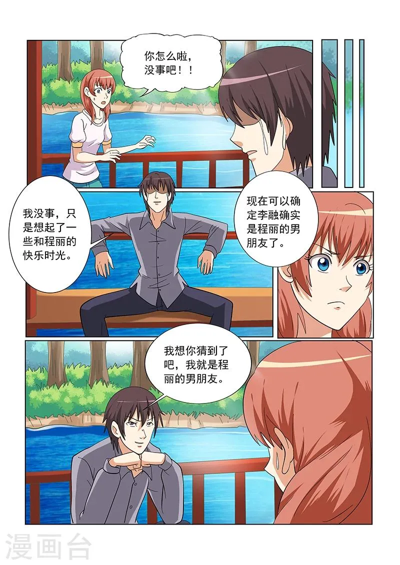 第127话 第5页