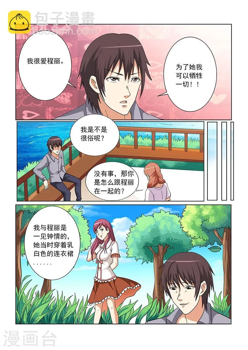 第127话 第6页