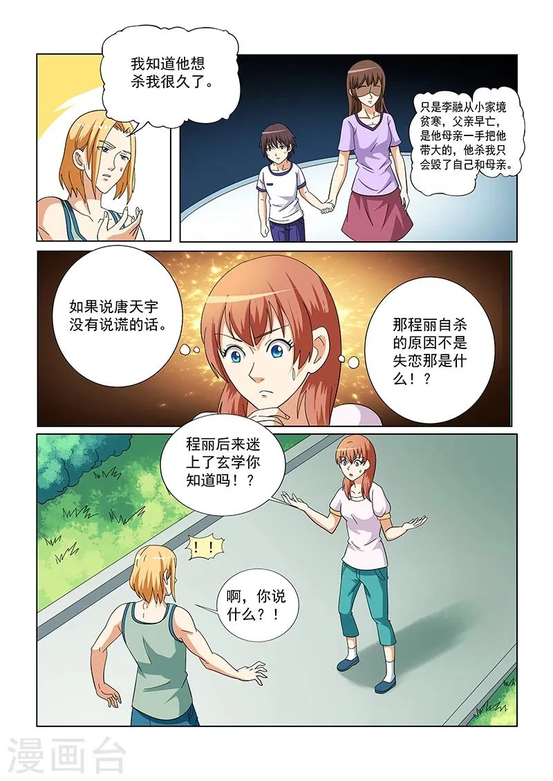 第129话 第8页