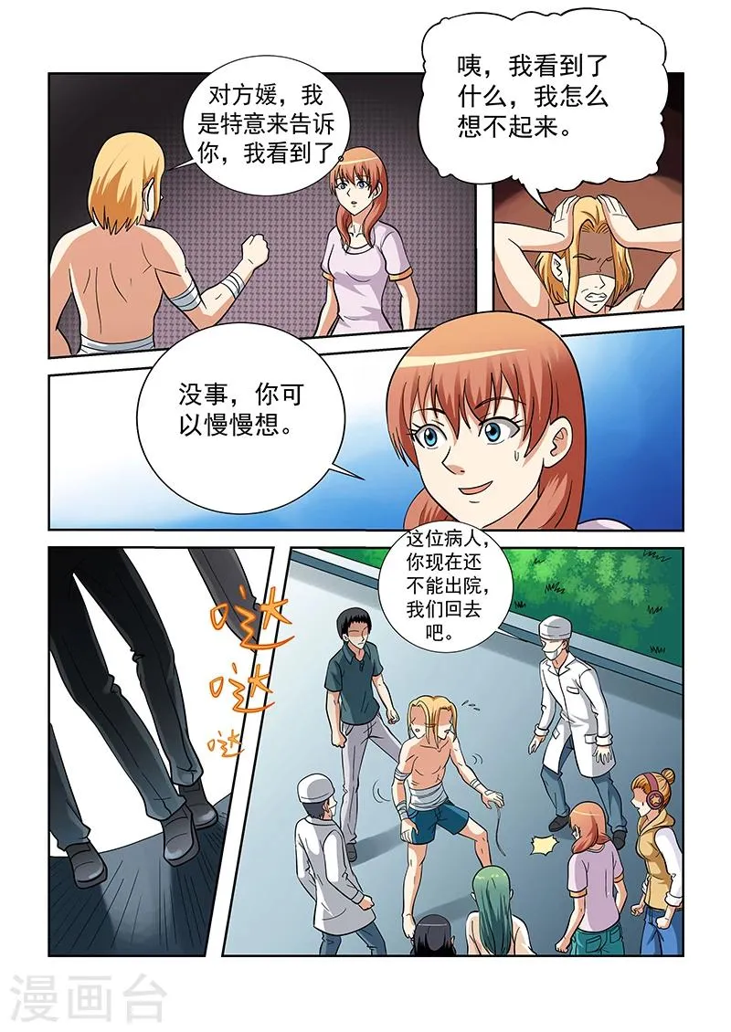 第140话 第5页
