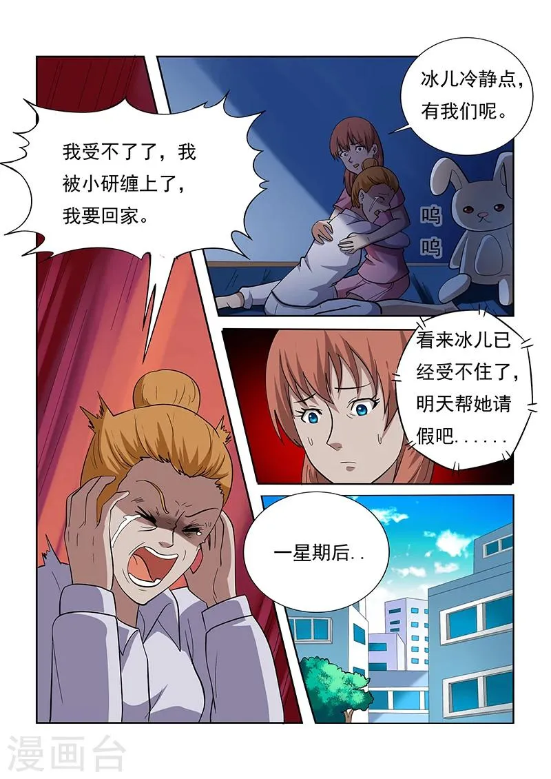 第149话 第7页
