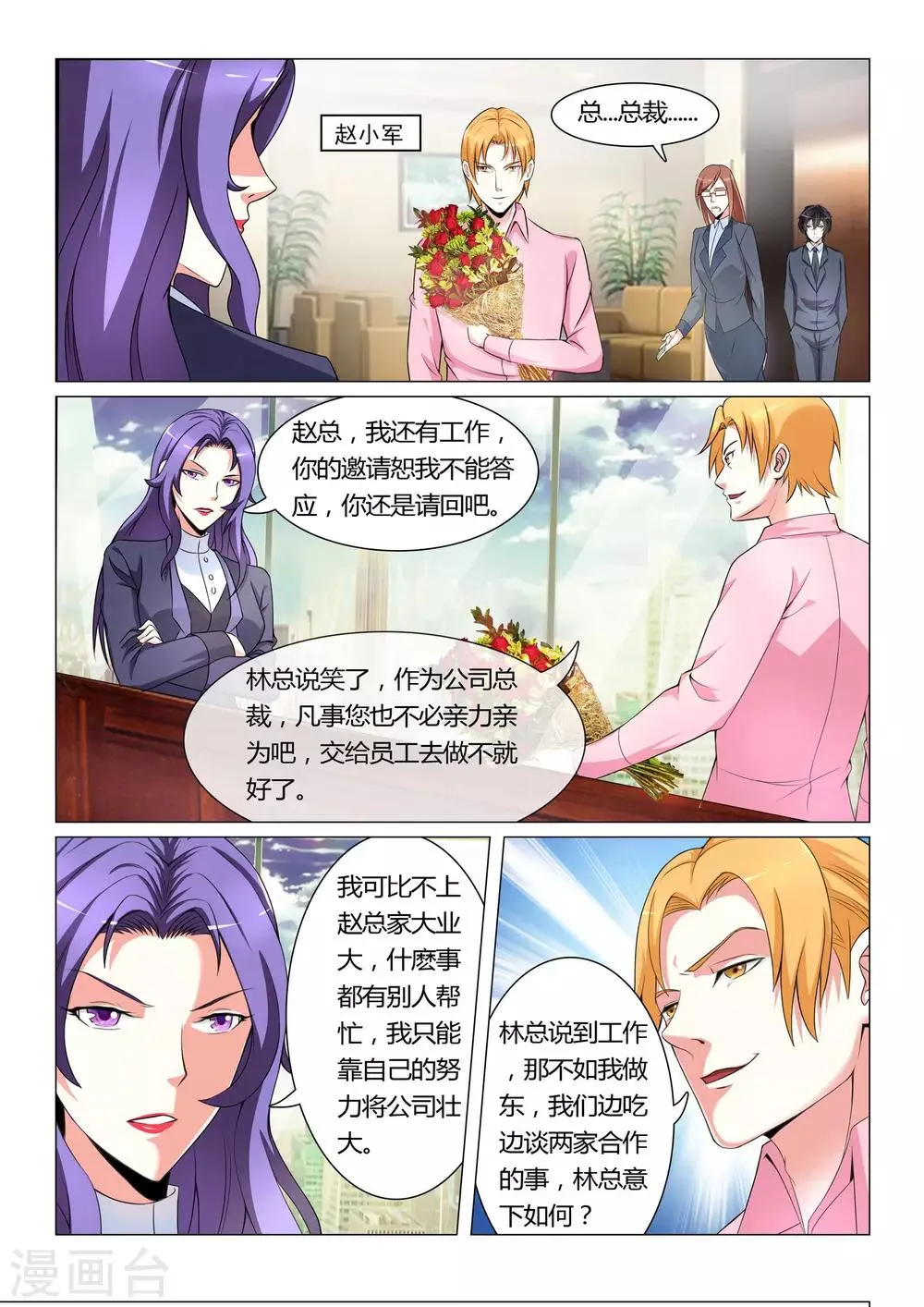 第2话 第4页