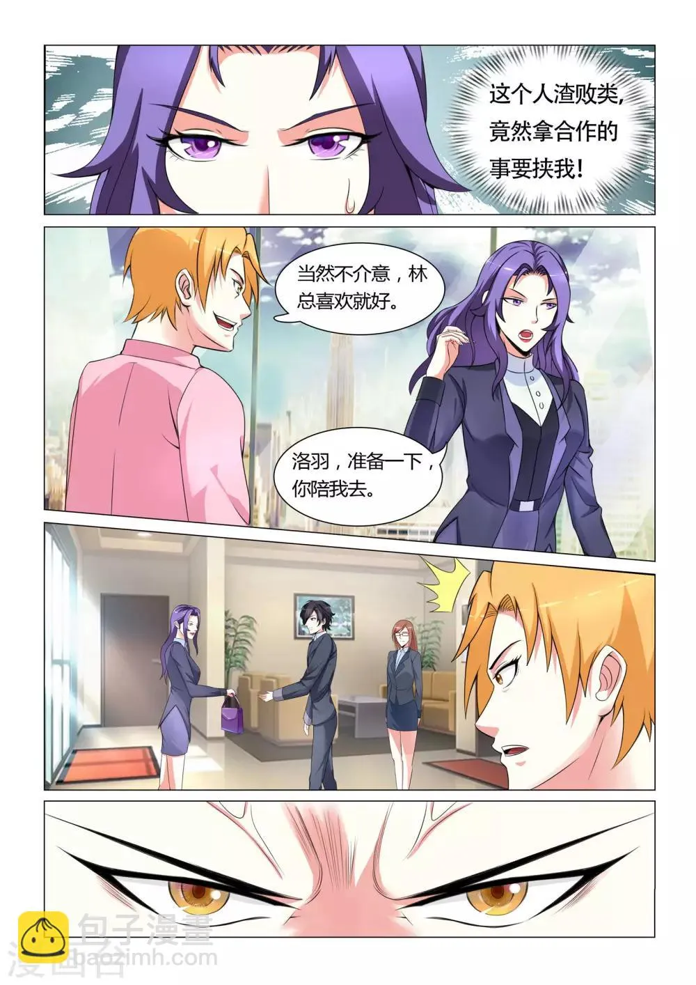 第2话 第5页