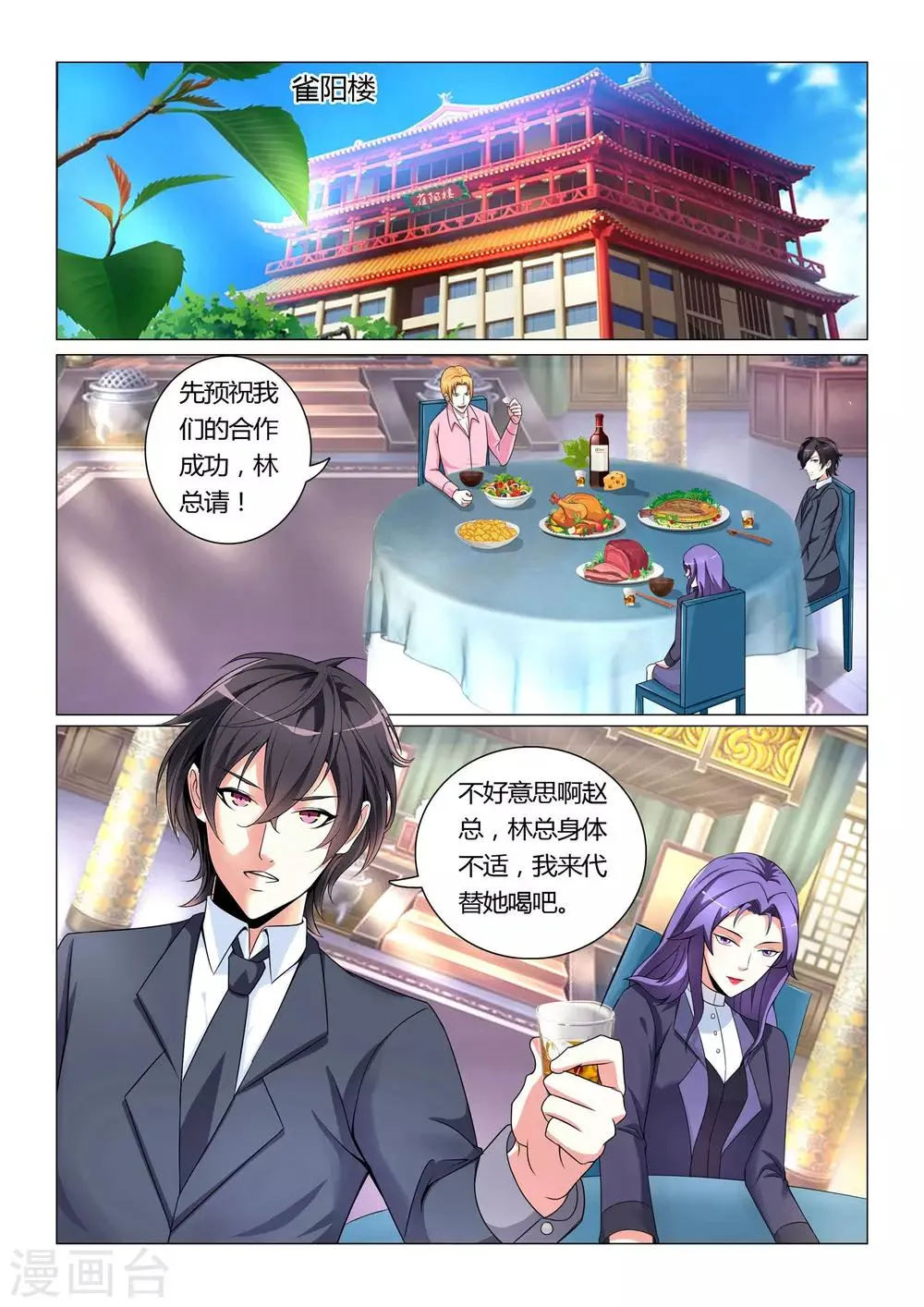 第2话 第6页