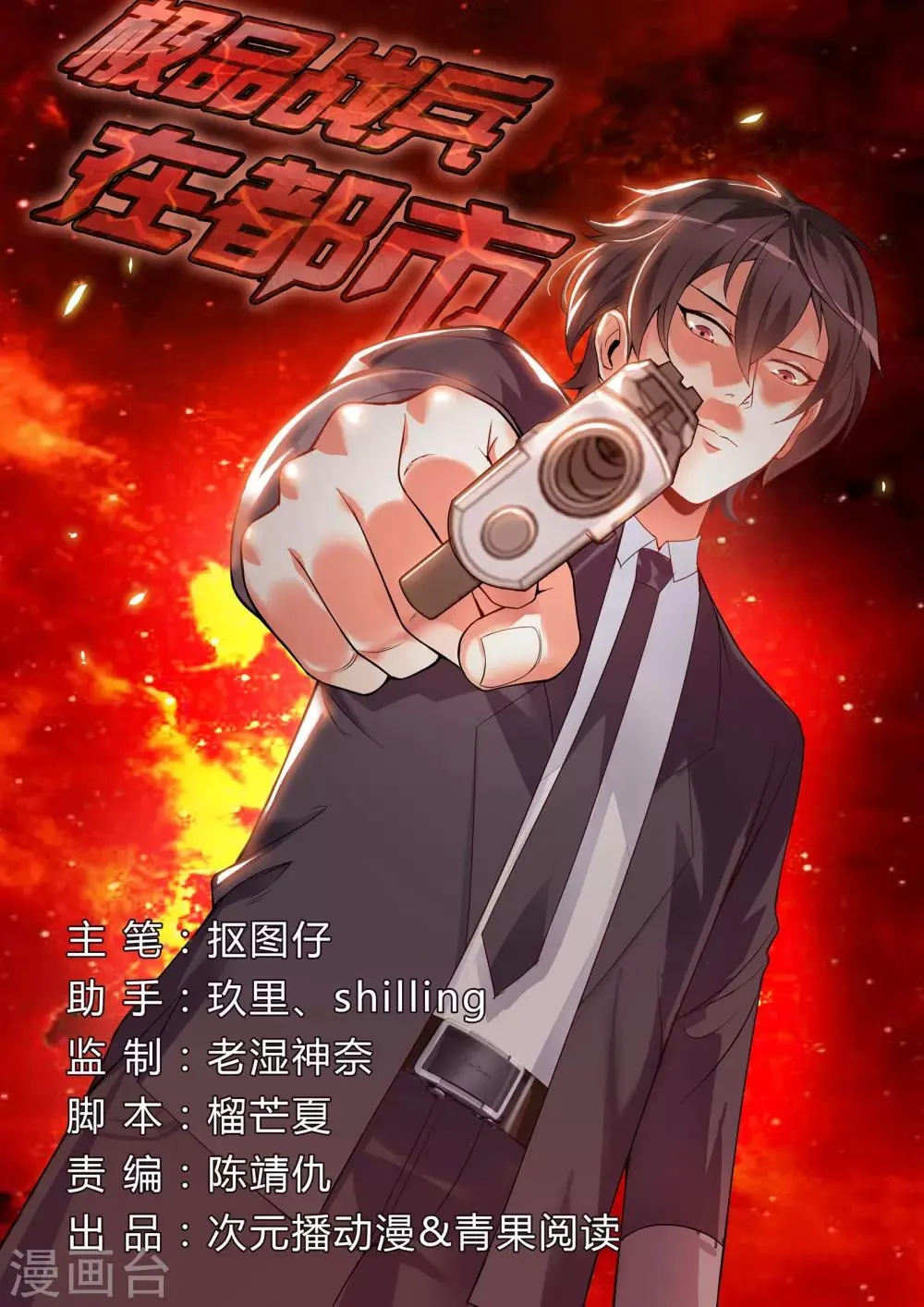 第1话 第1页