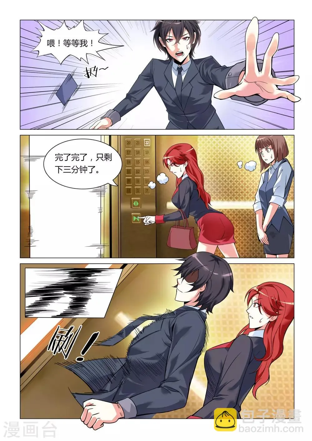 第1话 第3页