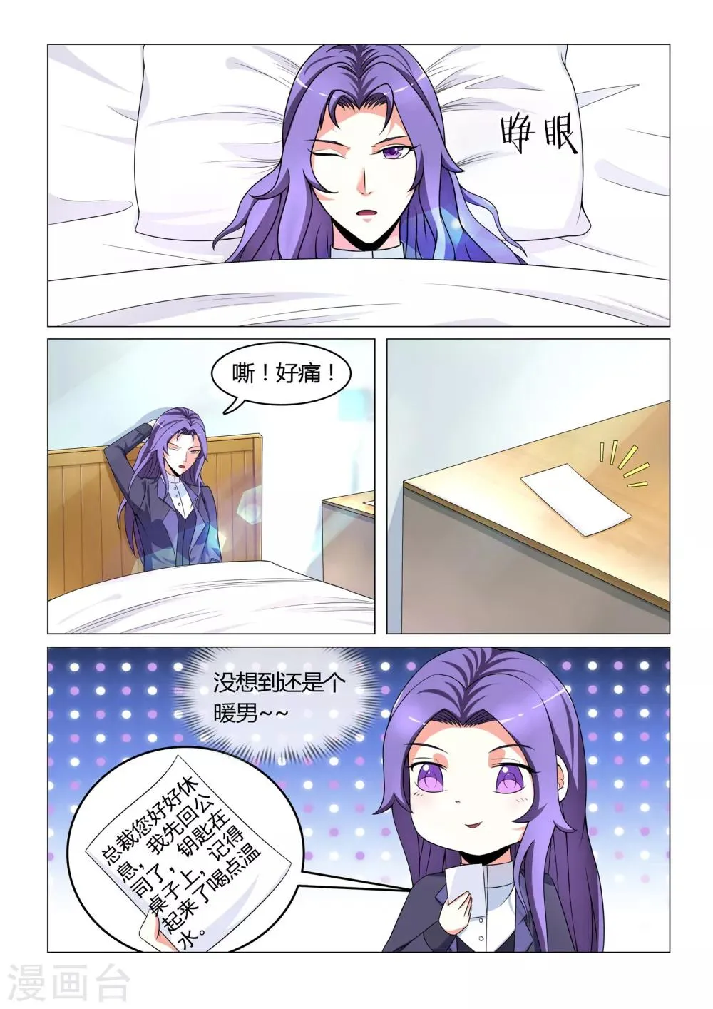 第3话 第1页