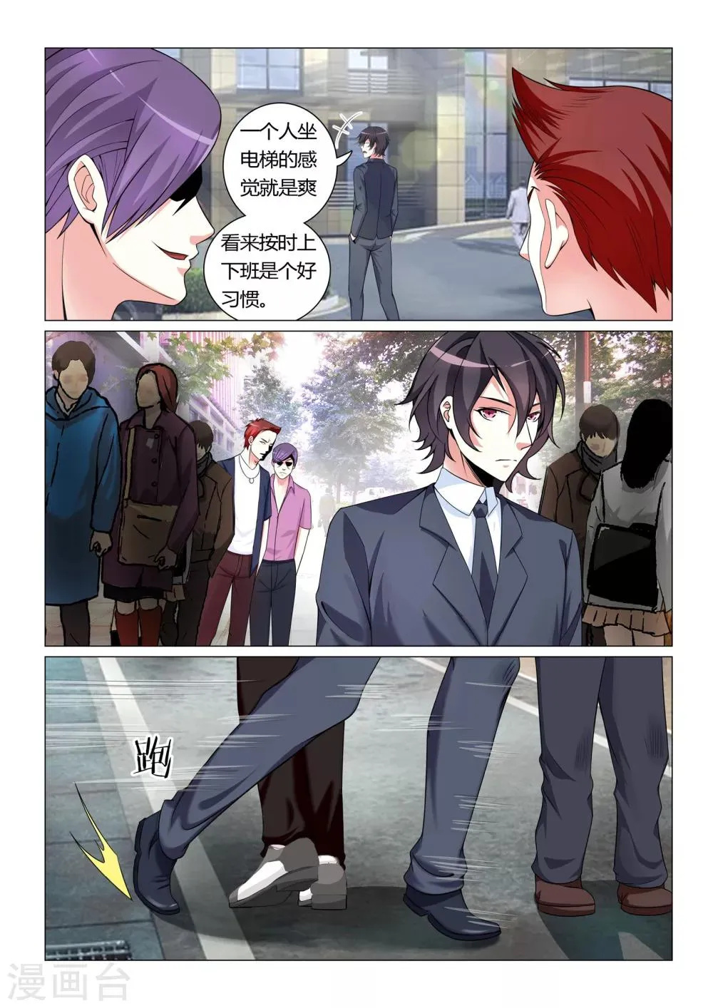 第3话 第2页