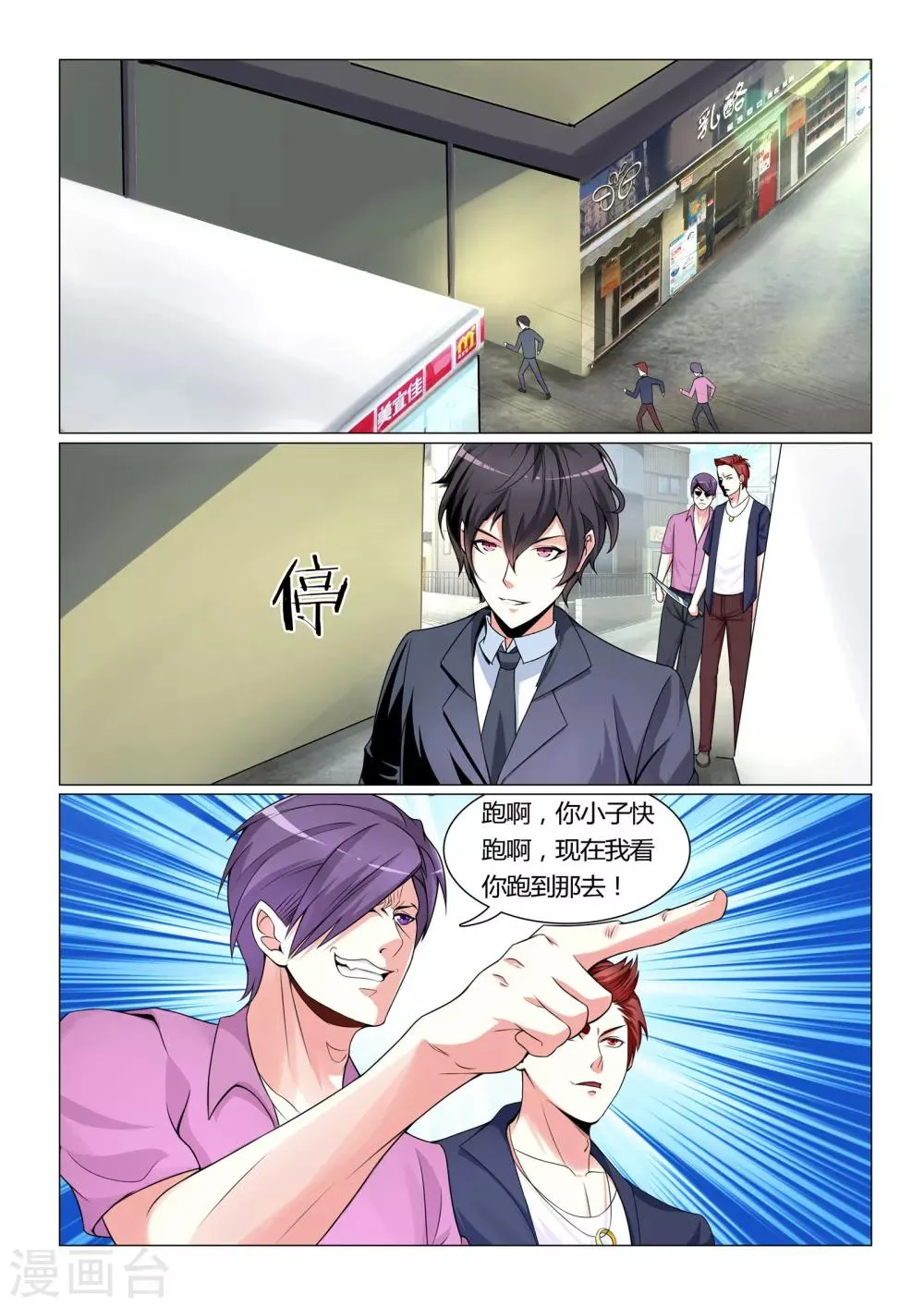 第3话 第3页