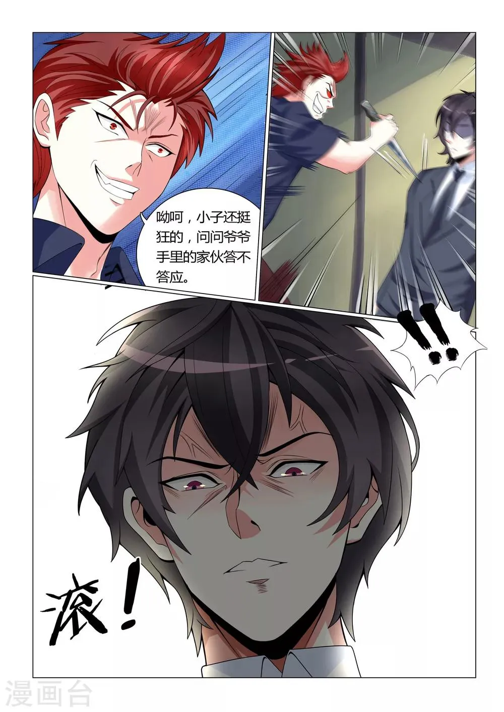 第3话 第5页