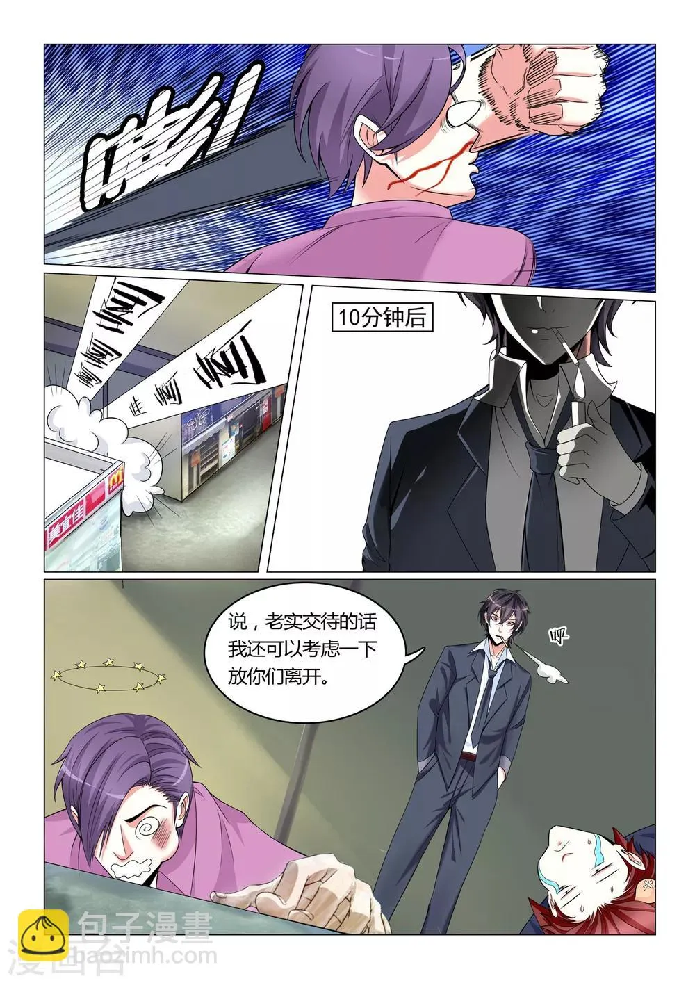 第3话 第7页