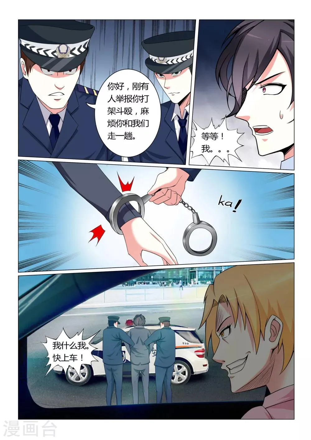 第3话 第10页