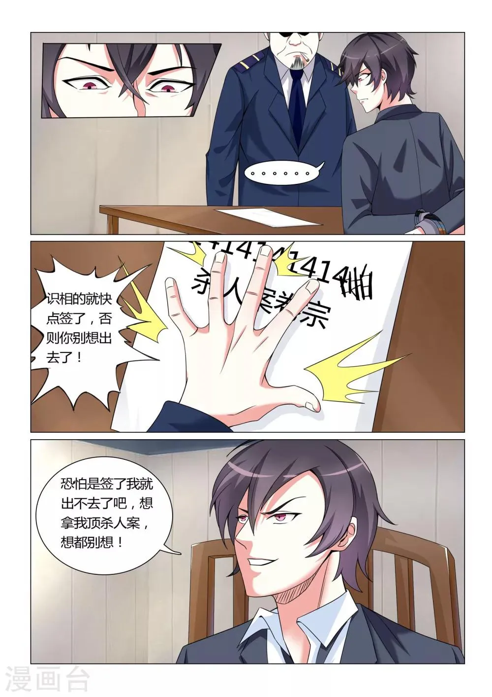 第4话 第2页