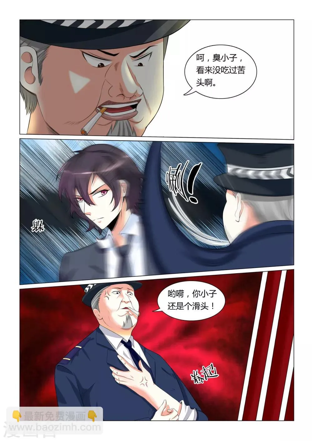 第4话 第3页