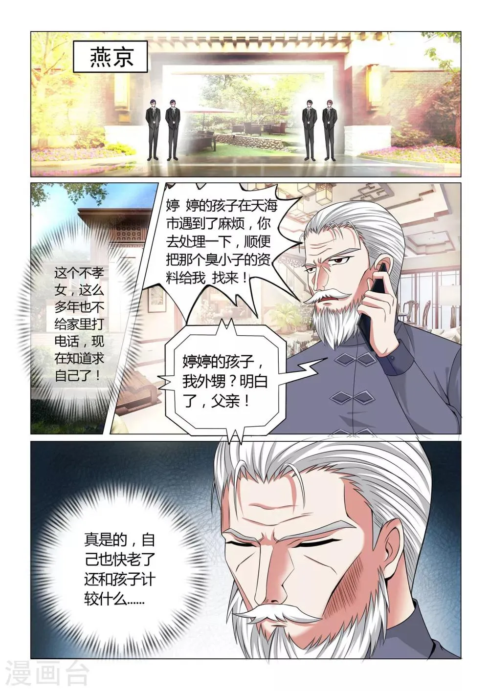 第4话 第5页