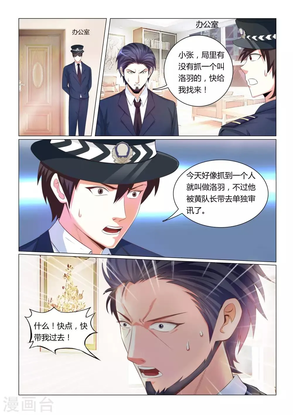 第5话 第2页
