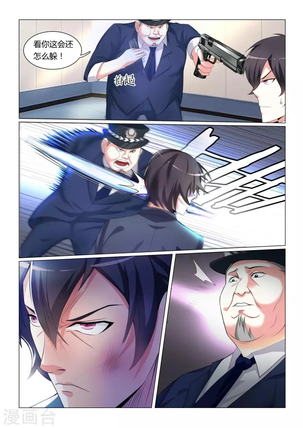 第5话 第3页