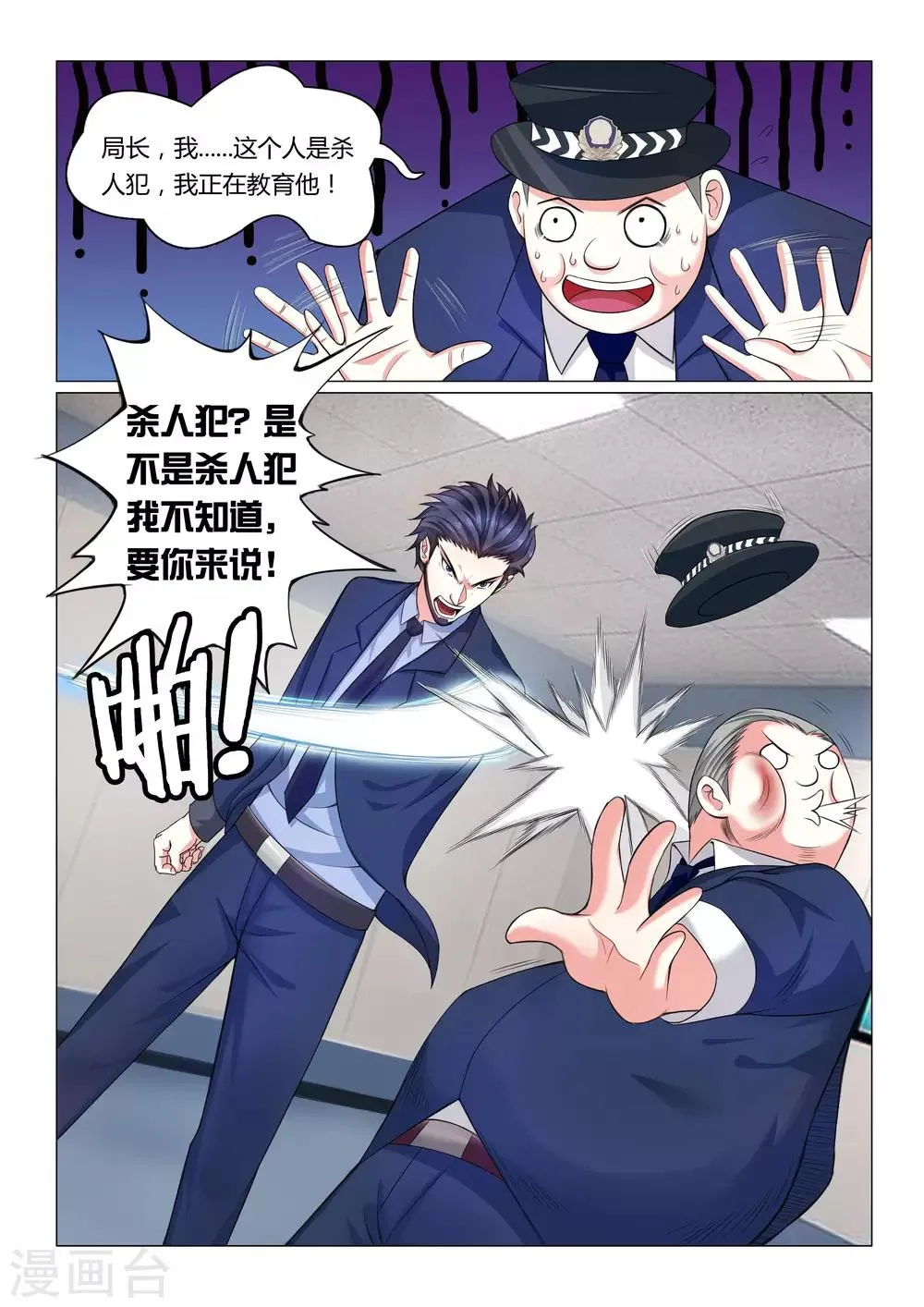 第5话 第6页