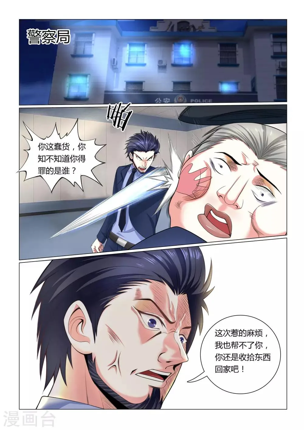 第6话 第1页