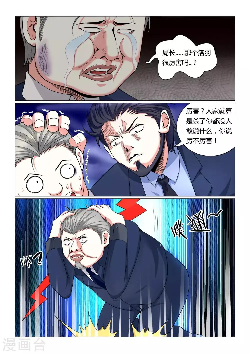 第6话 第2页