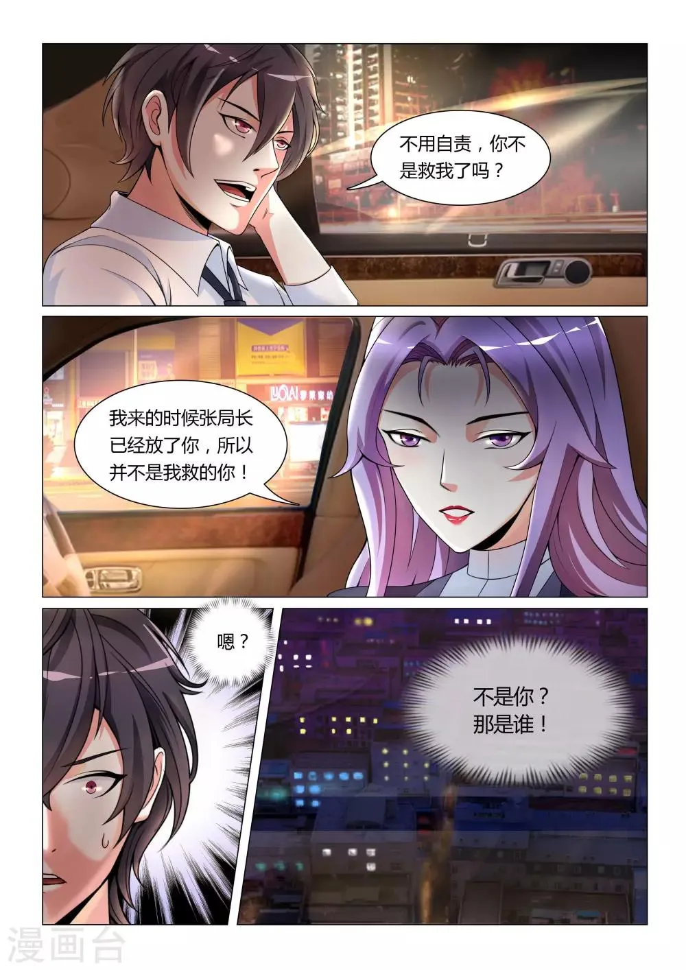 第6话 第4页