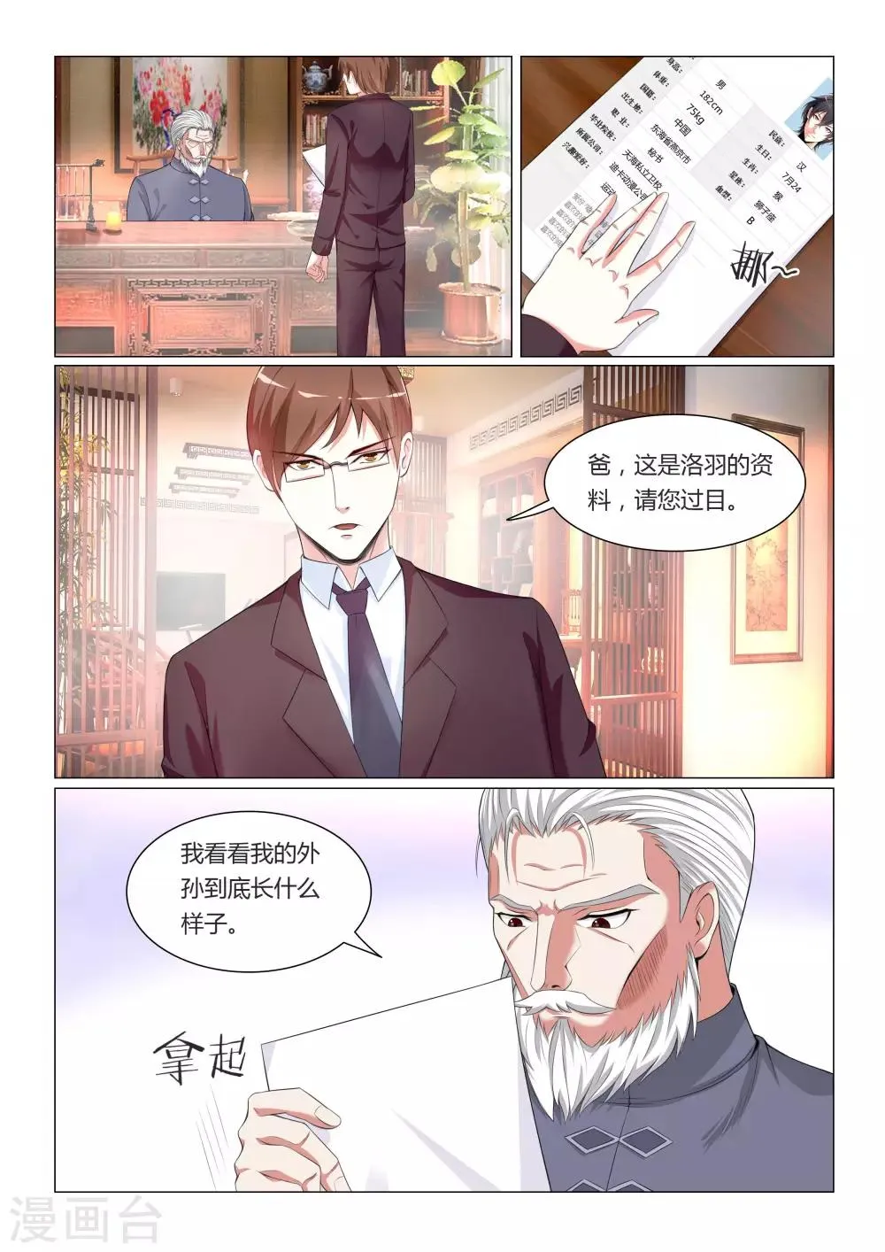 第6话 第5页