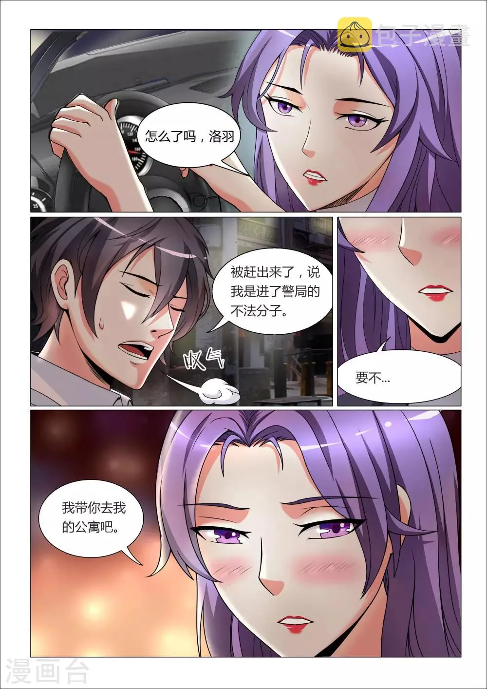 第6话 第8页