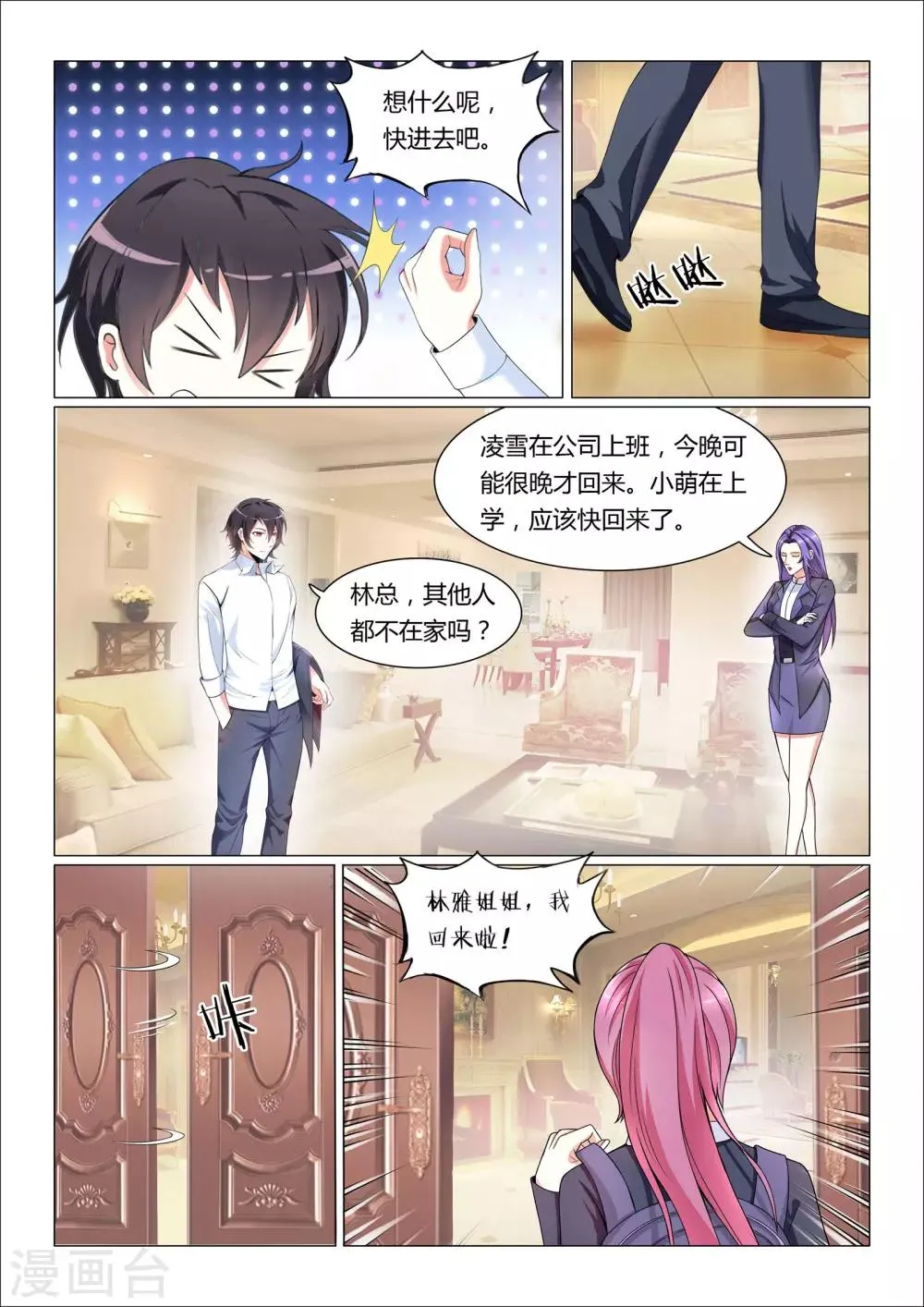 第7话 第1页