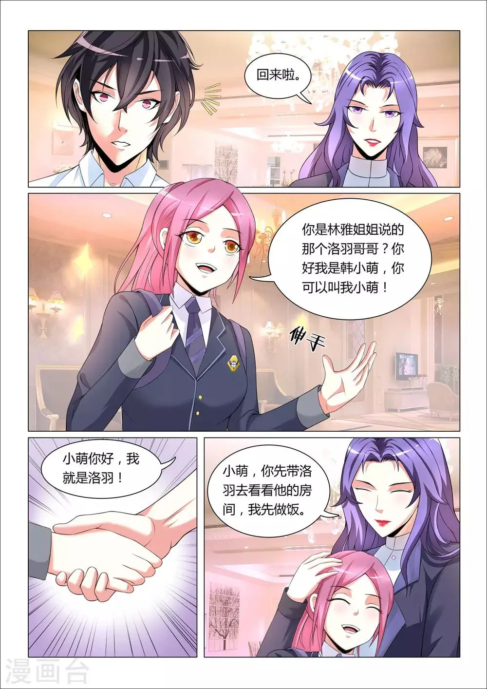 第7话 第2页