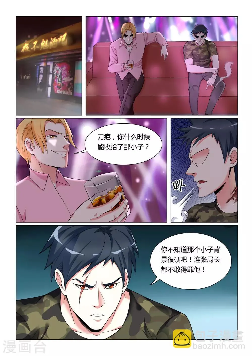 第7话 第6页