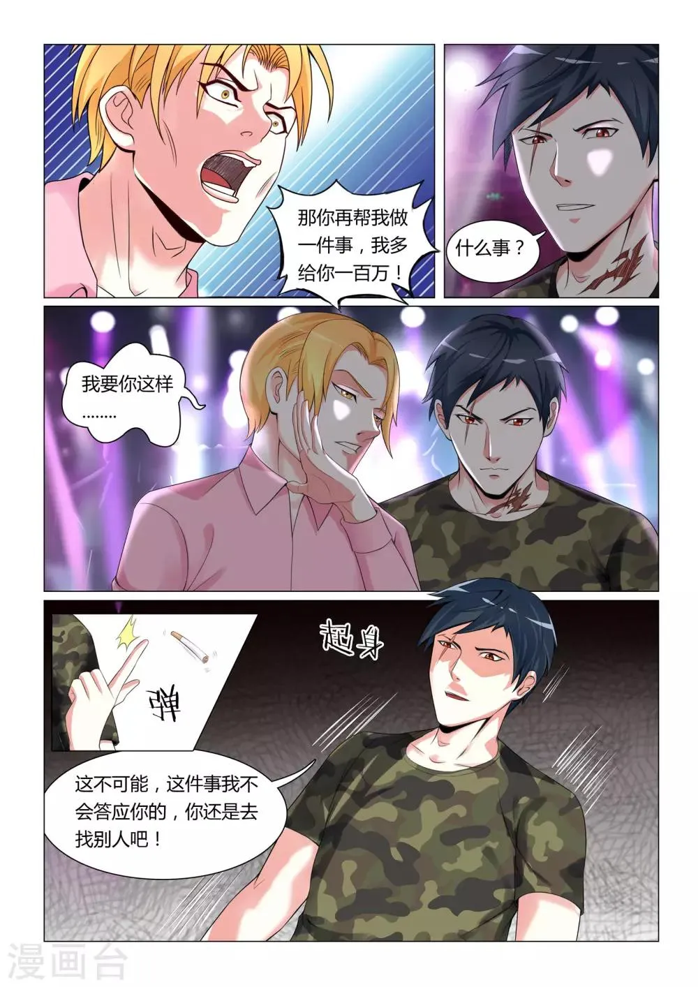 第7话 第7页