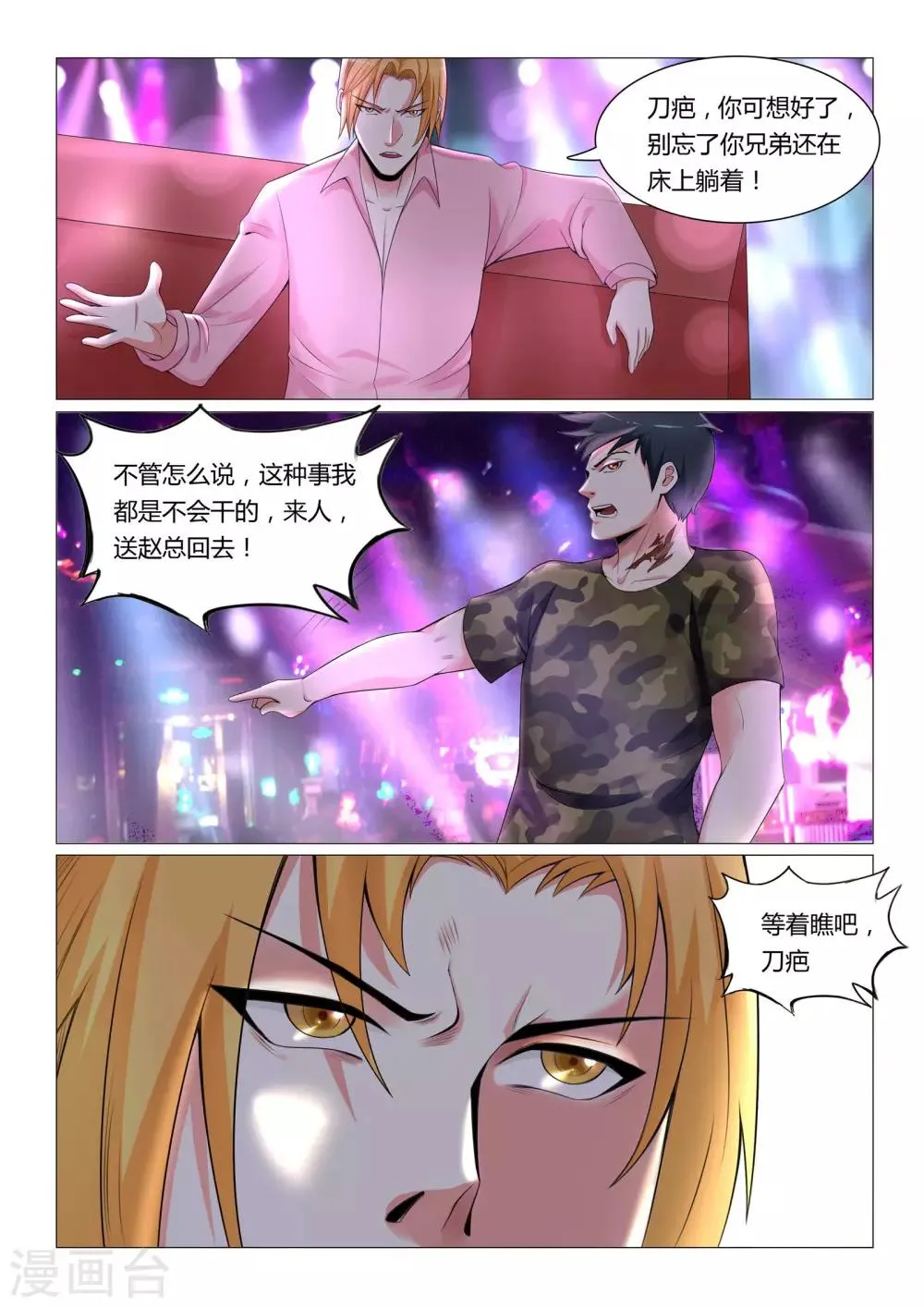 第7话 第8页