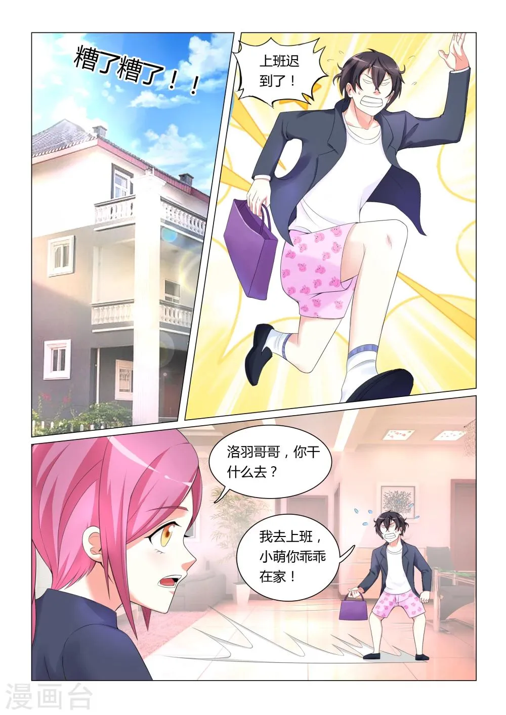 第8话 第1页
