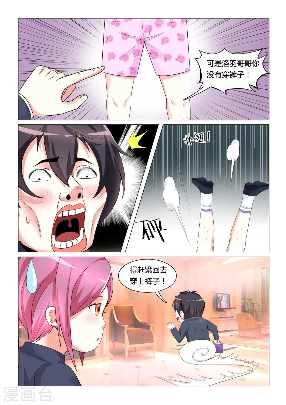 第8话 第2页