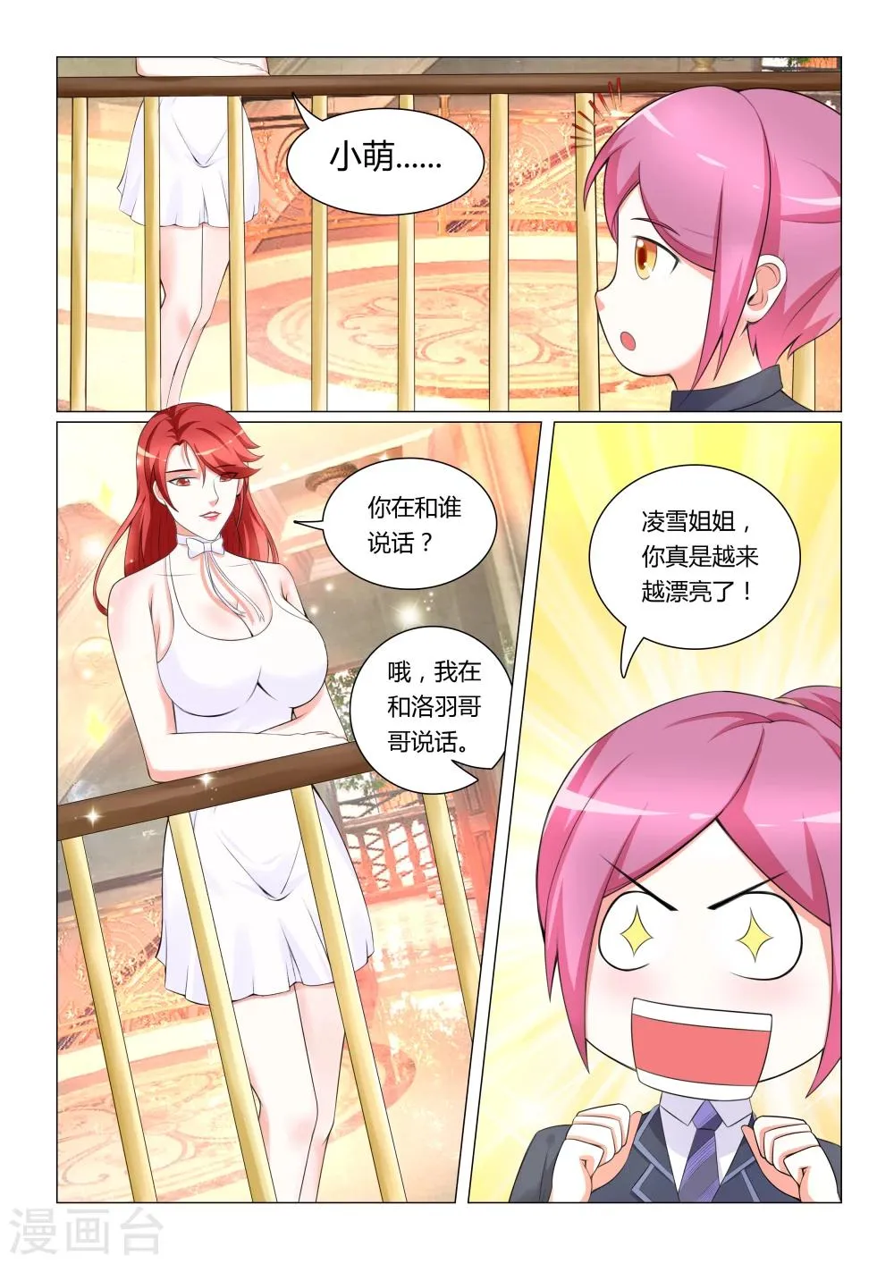 第8话 第3页