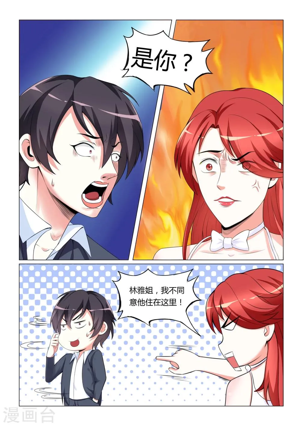 第8话 第5页